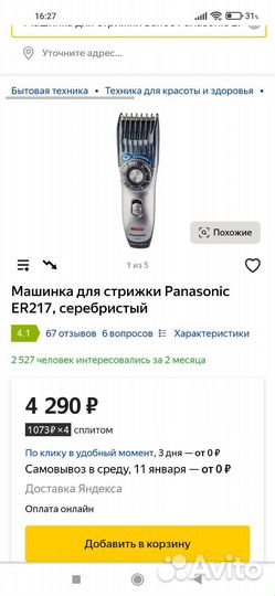 Машинка для стрижки волос