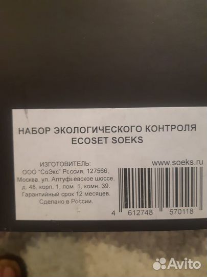 Набор экологического контроля
