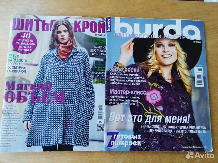 Журналы Бурда, Вязание