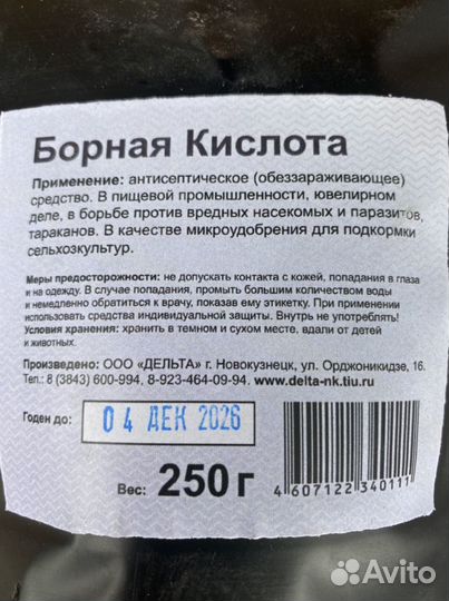 Борная кислота супер от муравьёв в саду