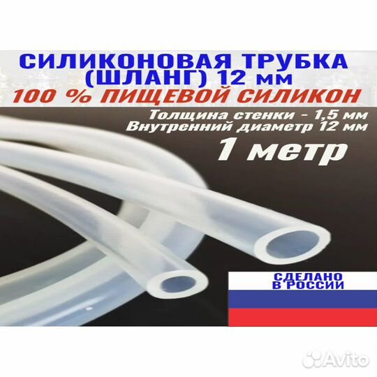 Силиконовый шланг трубка пищевая 12 мм
