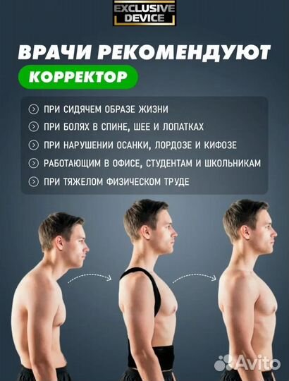 Корректор осанки