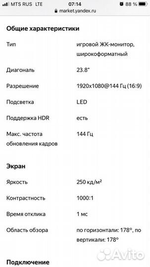 Монитор Acer 24 IPS 144Hz