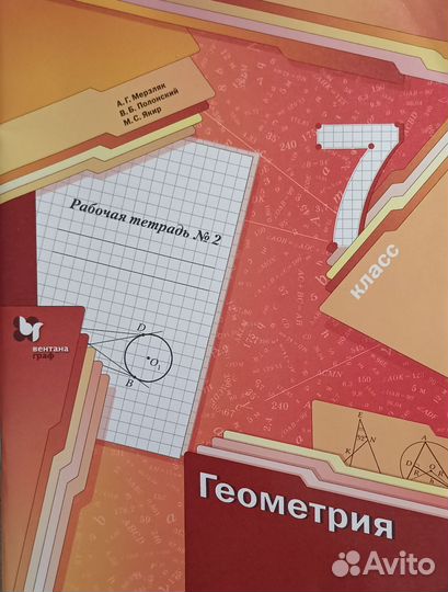 7кл. дидактика алгебра,рабочая тетрадь№2 геометрия
