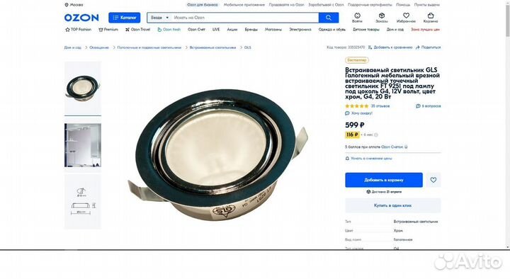 Галогенный врезной точечный светильник