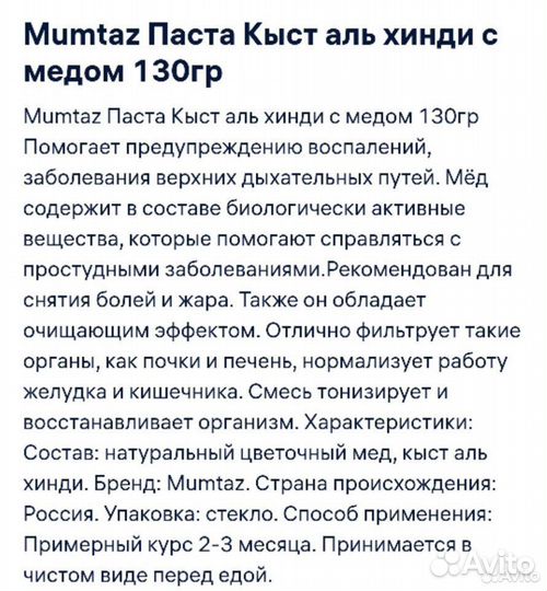 Спортивные питание Mumtaz Паста Кыст аль хинди