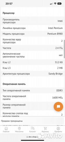 Ноутбук DNS w253bwq