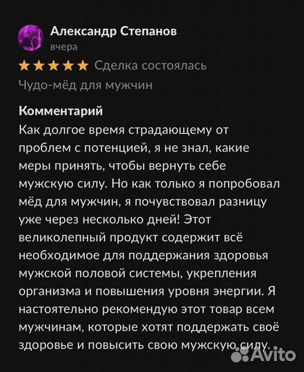 Восстановите свою потенцию с золотым чудо-мёдом