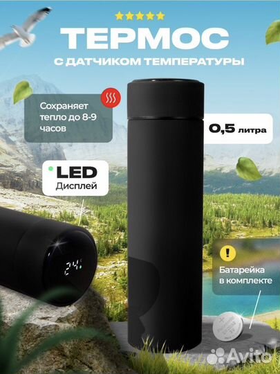 Термос с датчиком температуры