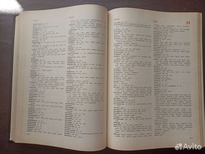 Орфоэпический словарь русского языка 1987г. О