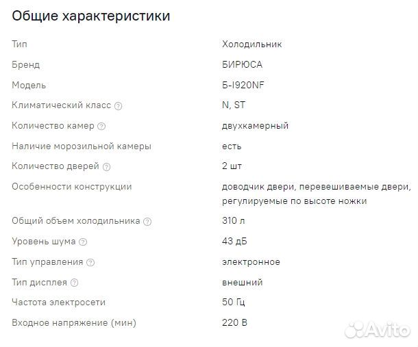 Бирюса Холодильник Б-880NF, белый