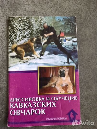 Книги о собаке
