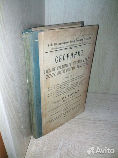Описание предметов интендантского довольствия1910г