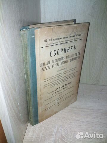 Описание предметов интендантского довольствия1910г