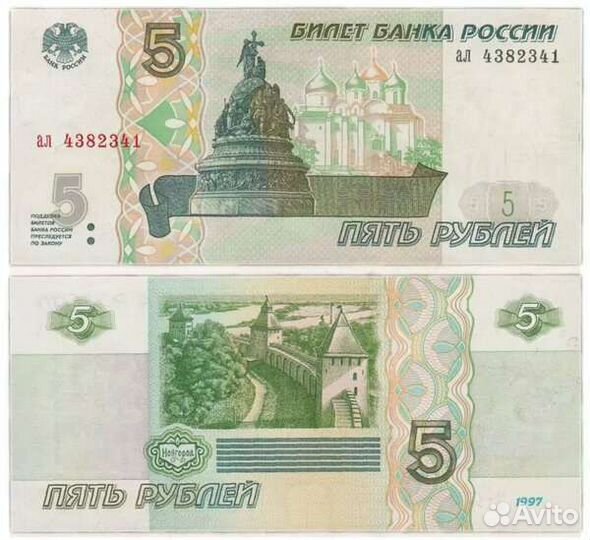 Купюра 5 рyблей
