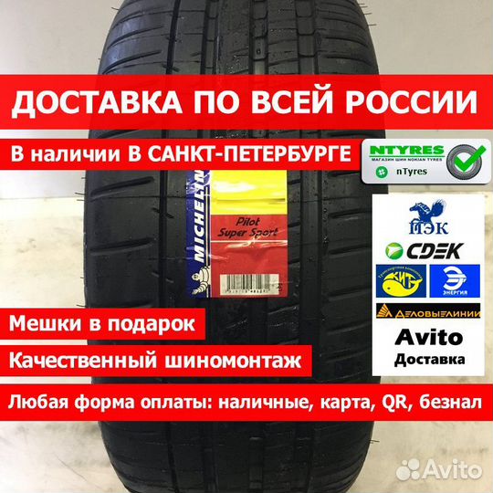 Michelin Pilot Super Sport 275/30 R20 97Y