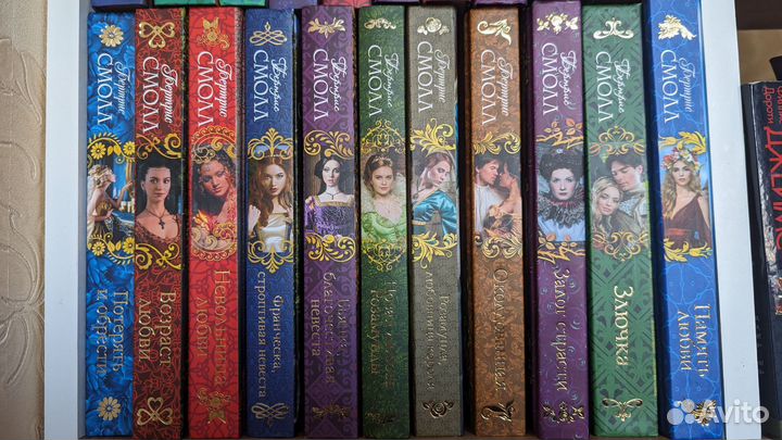 Романы Бертрис Смолл