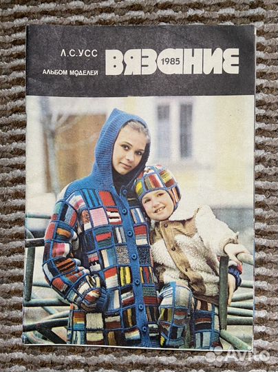 Журналы по вязанию