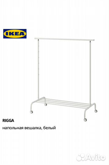 Rigga ригга Напольная вешалка IKEA 903.750.99