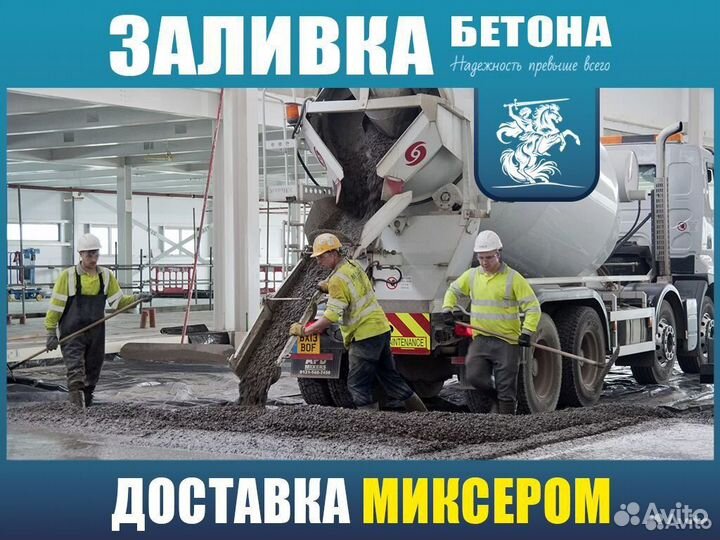 Бетон М300 / Экспресс доставка от 1м3 B25 пц600