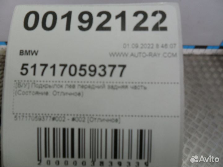 Б/У Подкрылок лев передний задняя часть