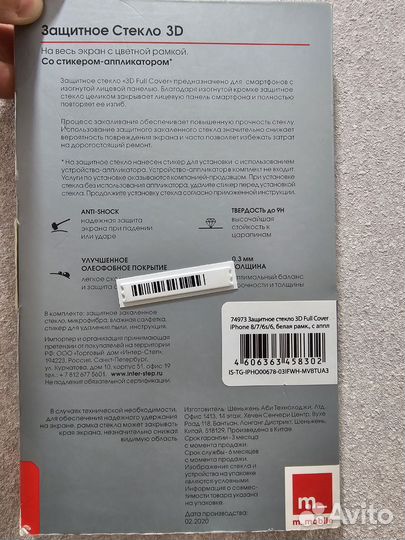 Защитное стекло на iPhone 8/7/6s/6