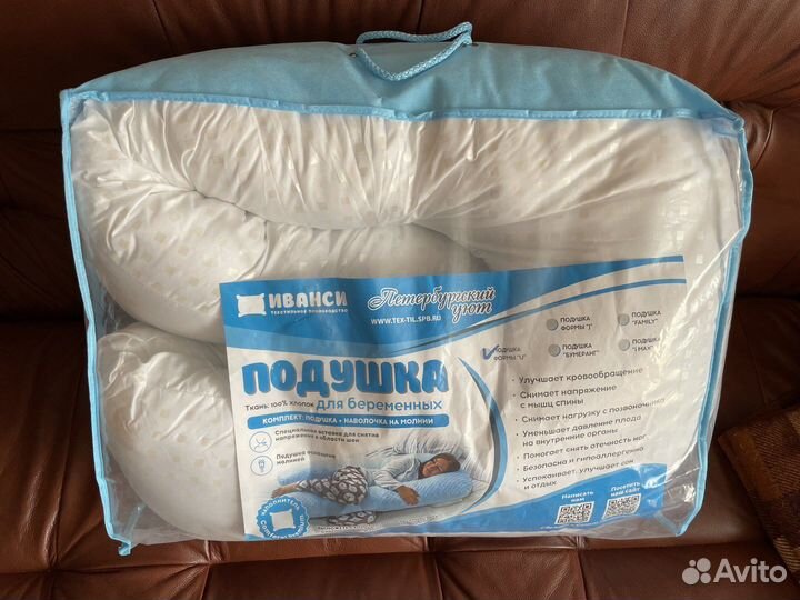 Подушка д/ беременных, подгузники