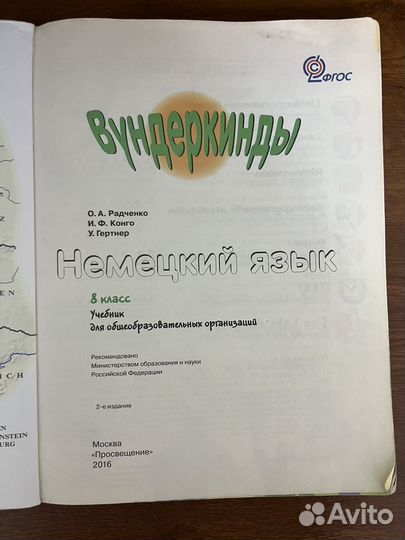 Учебник по немецкому языку 8 класс