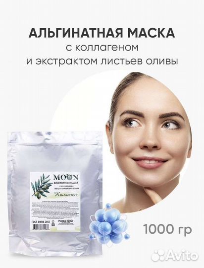 Альгинатная маска