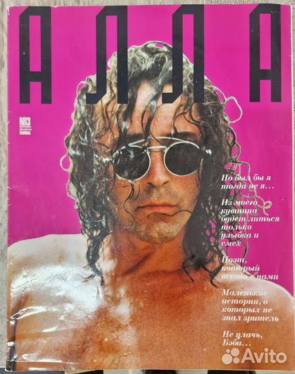 Журнал глянец алла