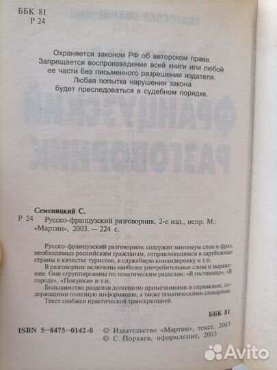 Французско-русский/русско-французский словарь