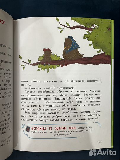 Книга для детей 4-7 лет 