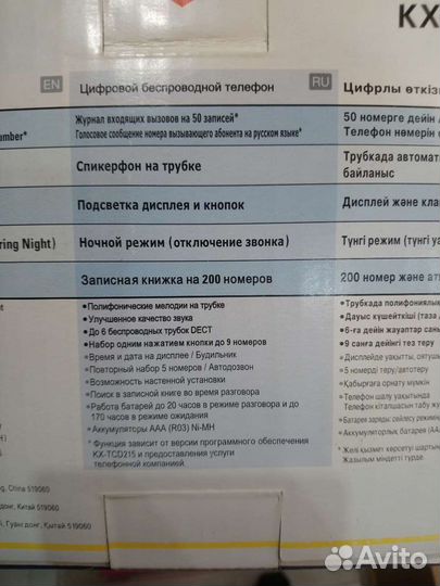 Телефон Panasonic