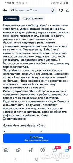 Позиционер для сна