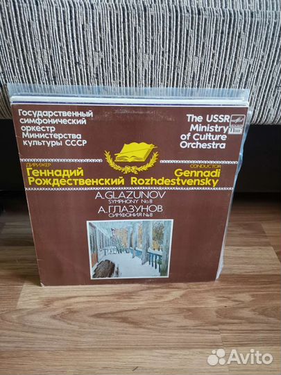 Виниловые пластинки, классическая музыка на виниле