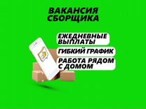 Подработка: Сборщик заказов