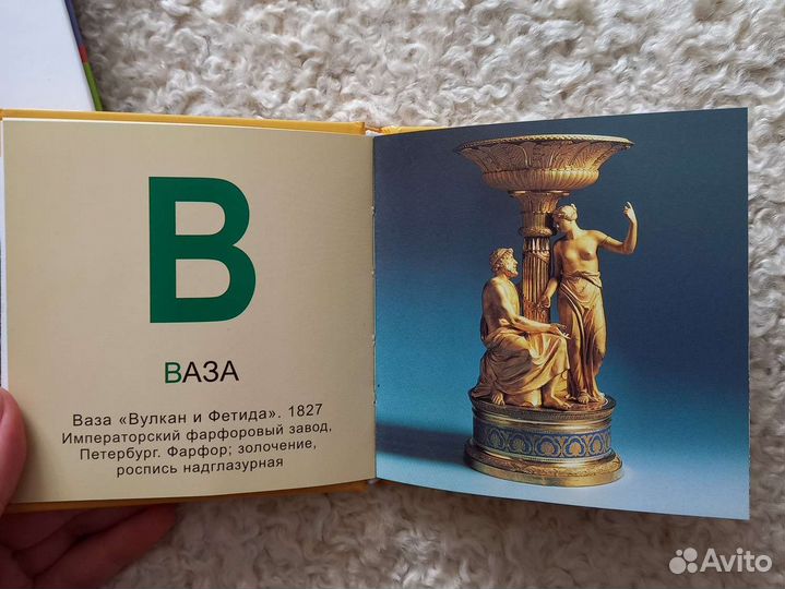 Детские книжки-азбуки из Эрмитажа