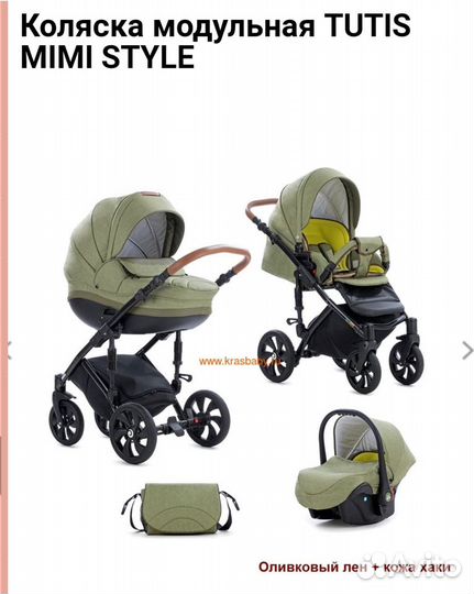 Коляска Tutis Mimi Style 2 в 1