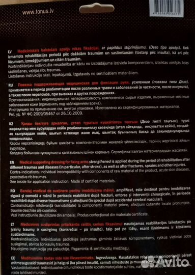 Бандаж для фиксации верхней конечности (новый)