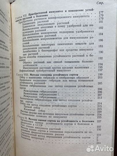 М.Горленко.Краткий курс иммунитета растений к инфе