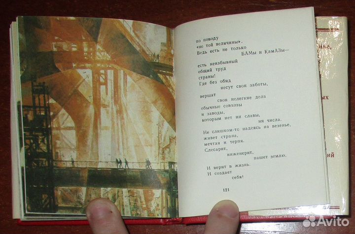 Песня о встречном: Стихи. Миниатюрное издание