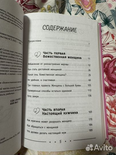 Сатья - счастье, замужество, любовь