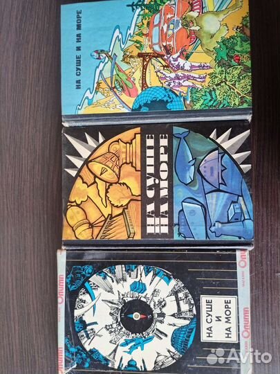 На суше и на море. Альманах. 1961, 1972-1990