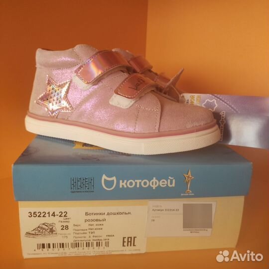 Ботинки для девочки Котофей 28 размер новые
