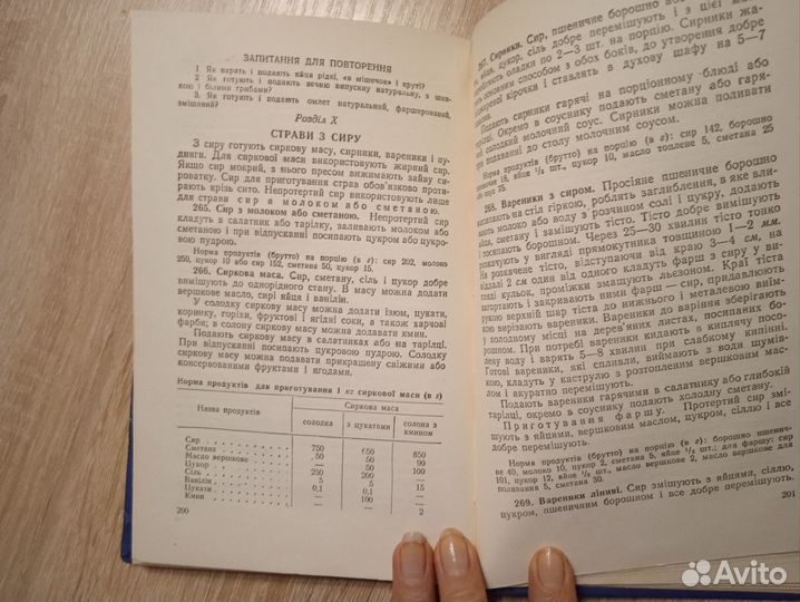 Книга Кулинария Киев 1954 год