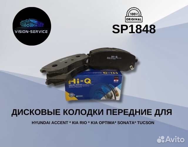 Тормозные колодки передние sangsin brake SP1848