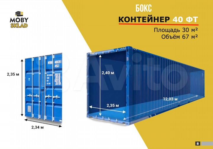 Склад - контейнер для хранения вещей, 32 м²