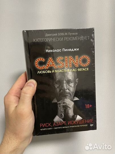 Casino Казино Пиледжи