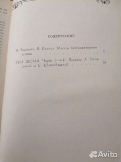 Собрание 6 сочинений Андре Моруа