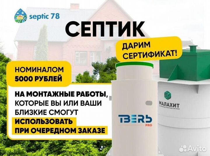 Установка септика за 1 день
